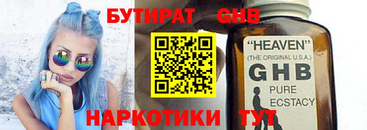 БУТИРАТ жидкий экстази  Бутират  Озёры  Вход с VPN 
