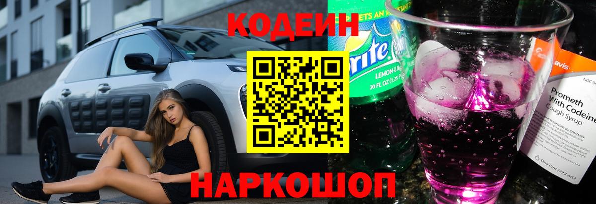 Codein напиток Lean (лин)  Вход с VPN  Озёры  Кодеиновый сироп Lean напиток Lean (лин) 