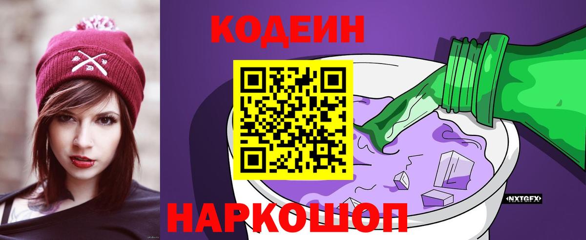 Кодеин напиток Lean (лин) Озёры